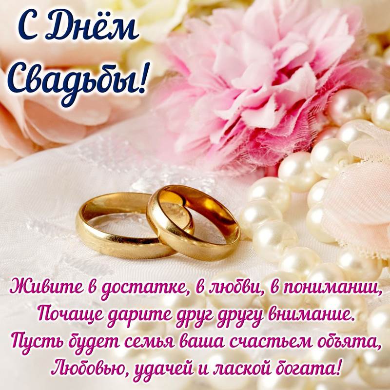Подробнее о статье Поздравление невестке с днем свадьбы