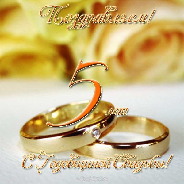 Подробнее о статье Поздравление с 5 свадьбы мужу